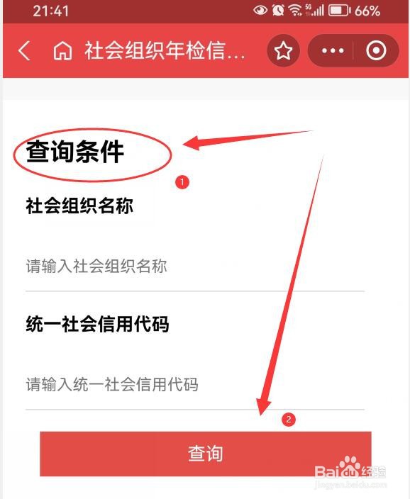 如何在支付宝中查询社会组织年检信息