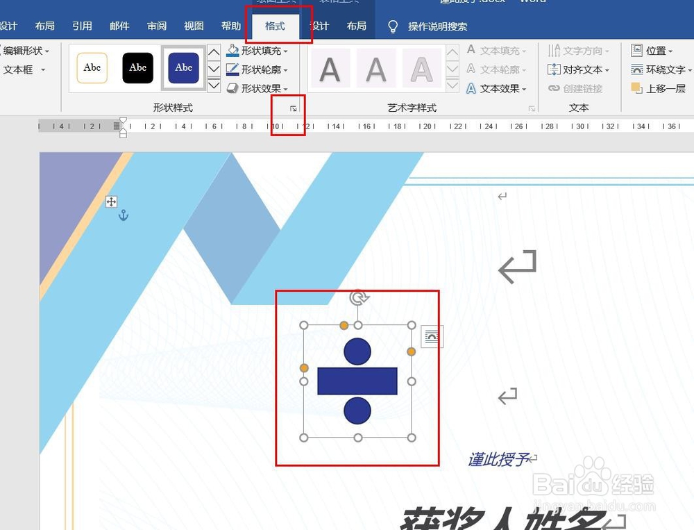 Word2016怎么样插入除号呢