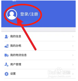 江苏税务如何登录账号