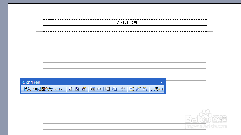 Word2003怎样删除页眉页脚