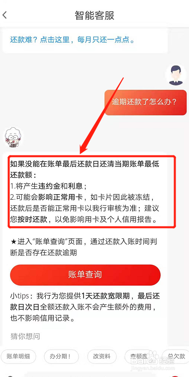 信用卡忘记还款逾期了6天怎么办