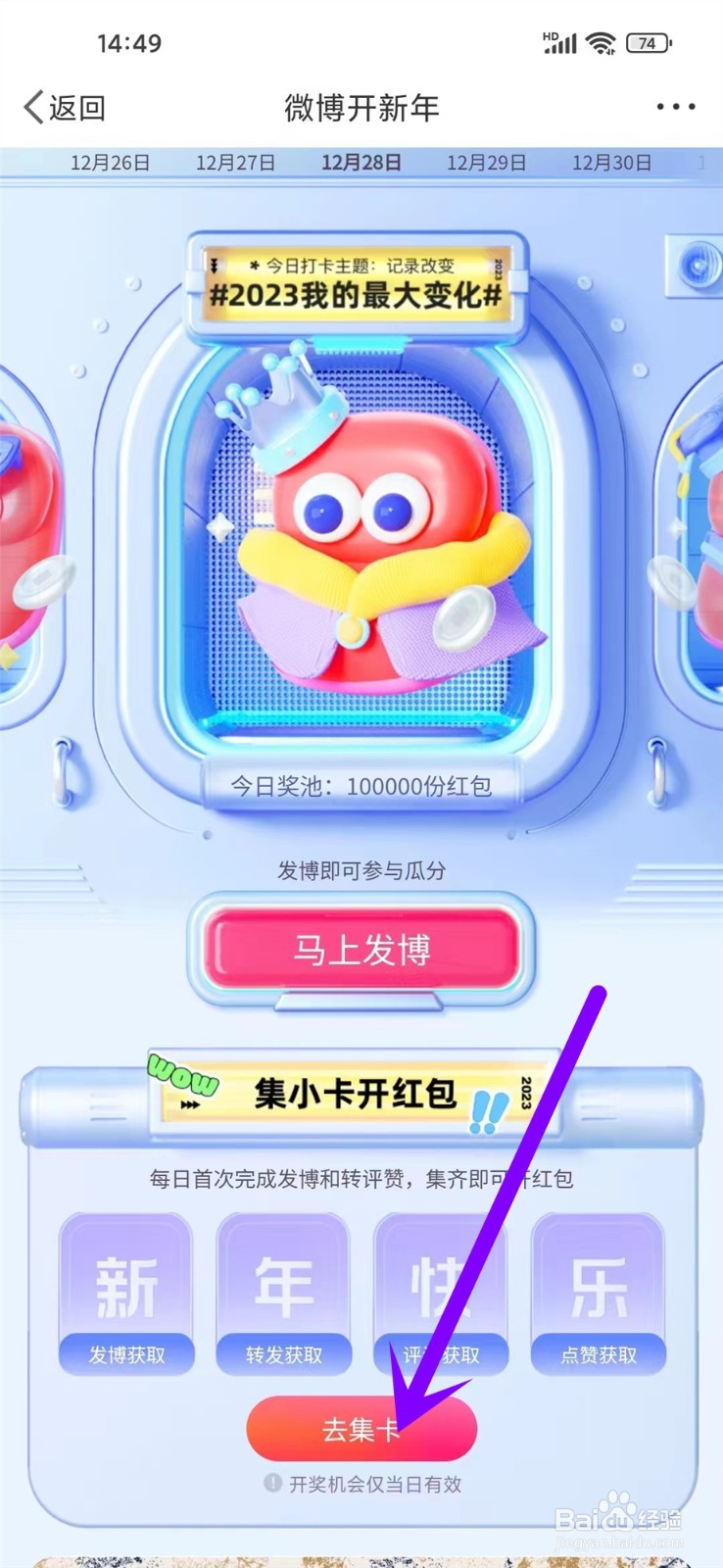 2024微博新年集卡活动怎么参加