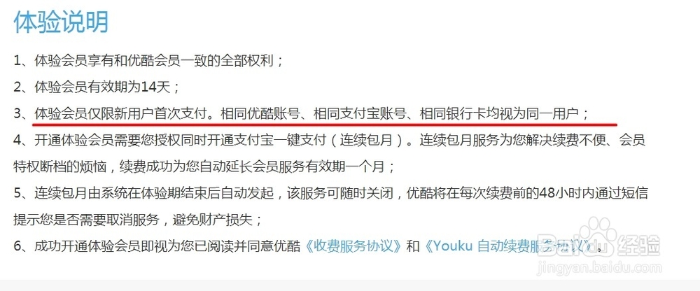 一分钱体验优酷vip会员