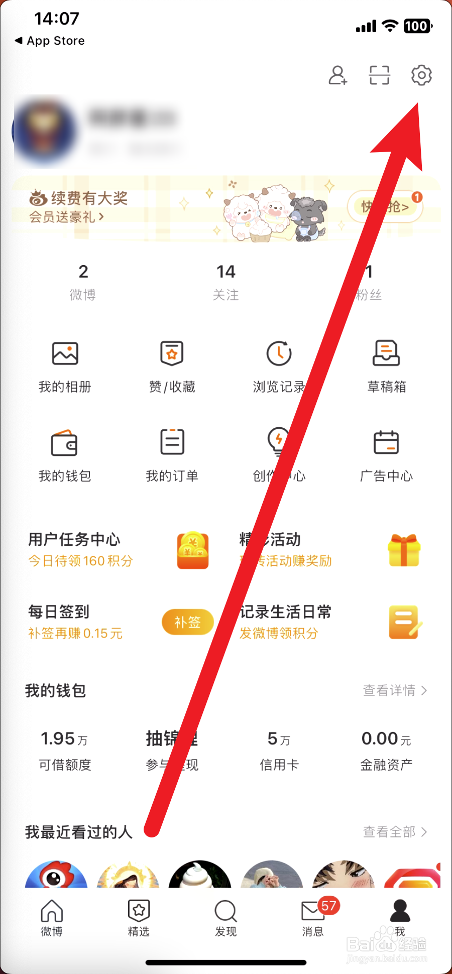 微博怎么设置不让别人看我的微博