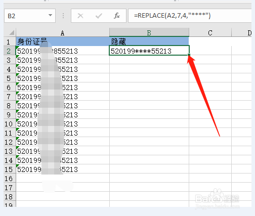 excel文档怎么替换保护证件号