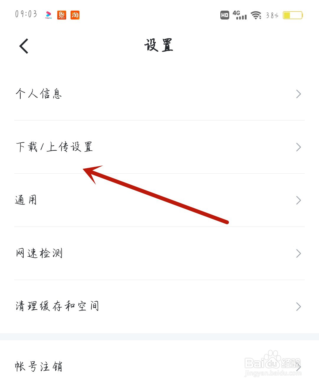 迅雷怎么开启使用移动数据下载