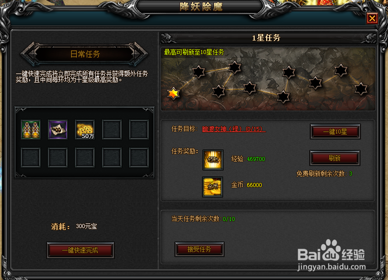 王者霸主降妖除魔怎么玩 任务如何刷新