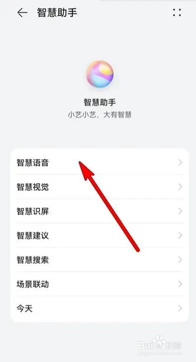 华为手机智慧语音是如何设置蓝牙设备唤醒
