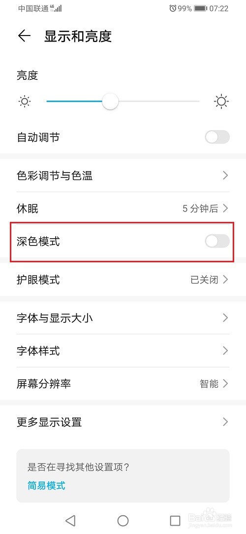 华为手机怎么开启微信深色模式
