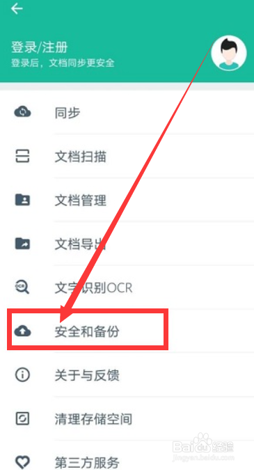扫描全能王如何给文档加密?