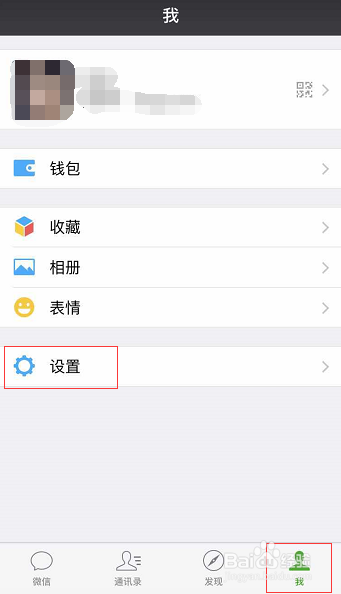 微信设置聊天背景和个人聊天背景