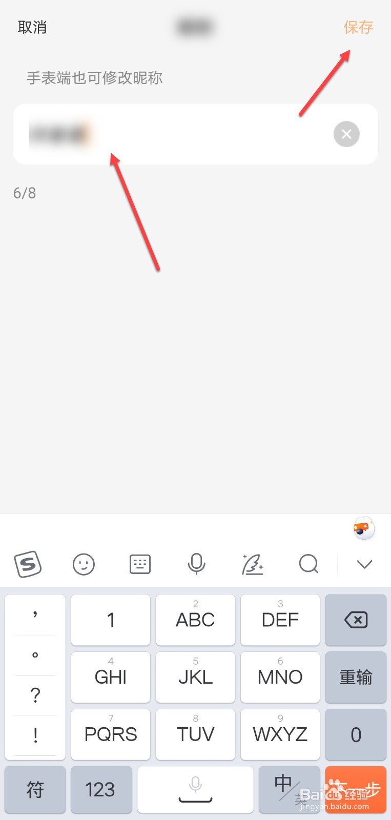 小天才怎么弄八个字的名字