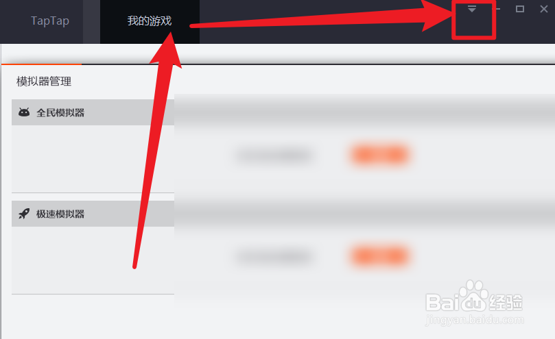 TapTap怎么打开游戏数据目录