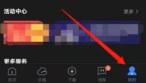 迅雷如何关闭陌生人私信?