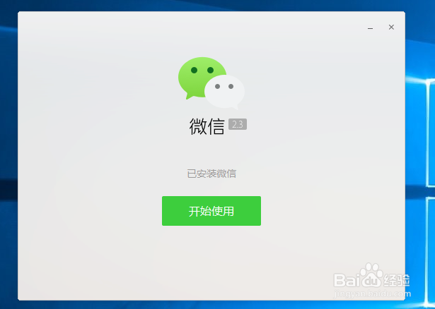 安装电脑版微信