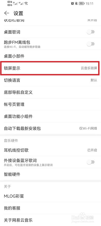 网易云音乐怎么开启锁屏显示