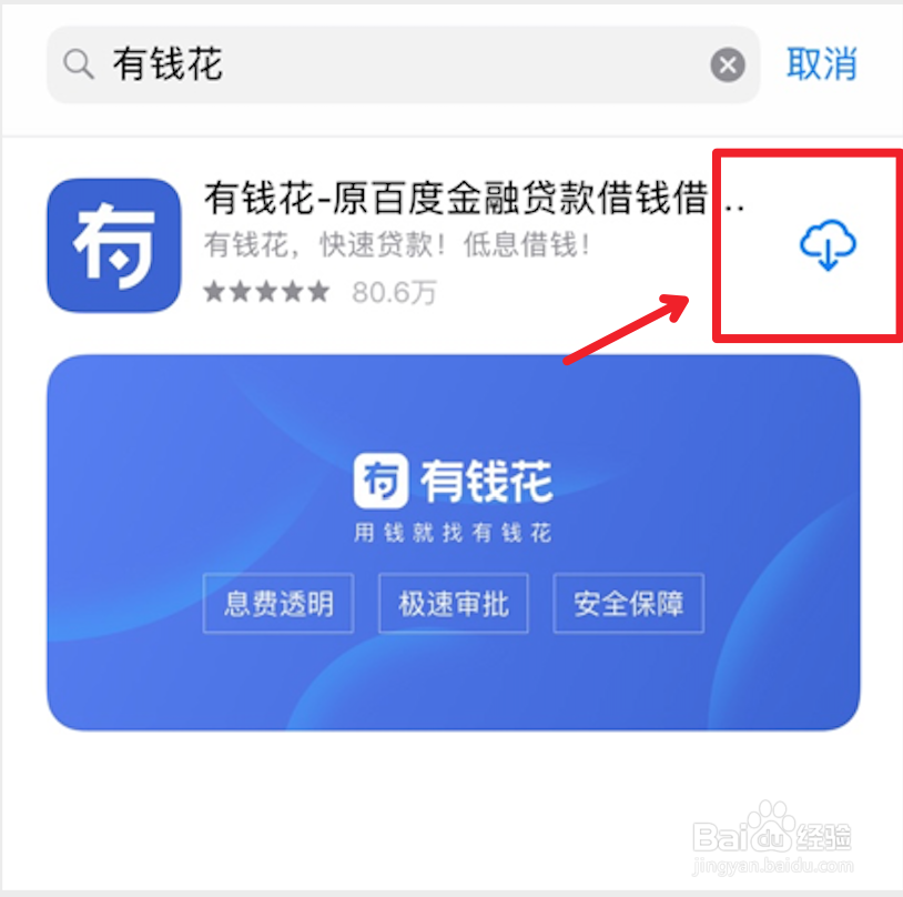 百度有钱花APP怎么下载？有钱花APP官方下载方法