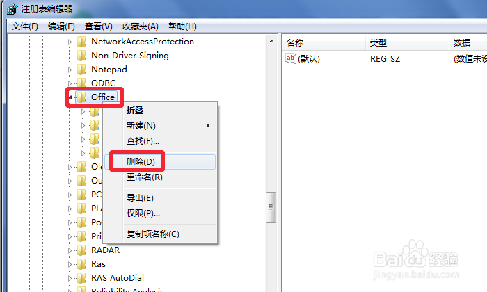 如何删除office注册表