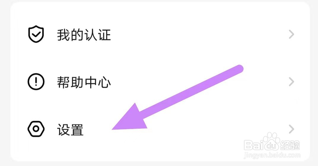 寻她如何查看隐私设置