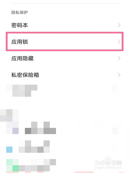 opporeno8手机如何设置应用锁