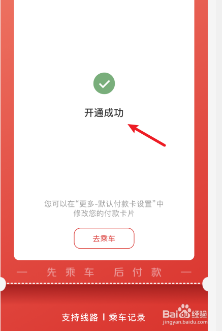 怎么使用云闪付扫码乘坐公交车