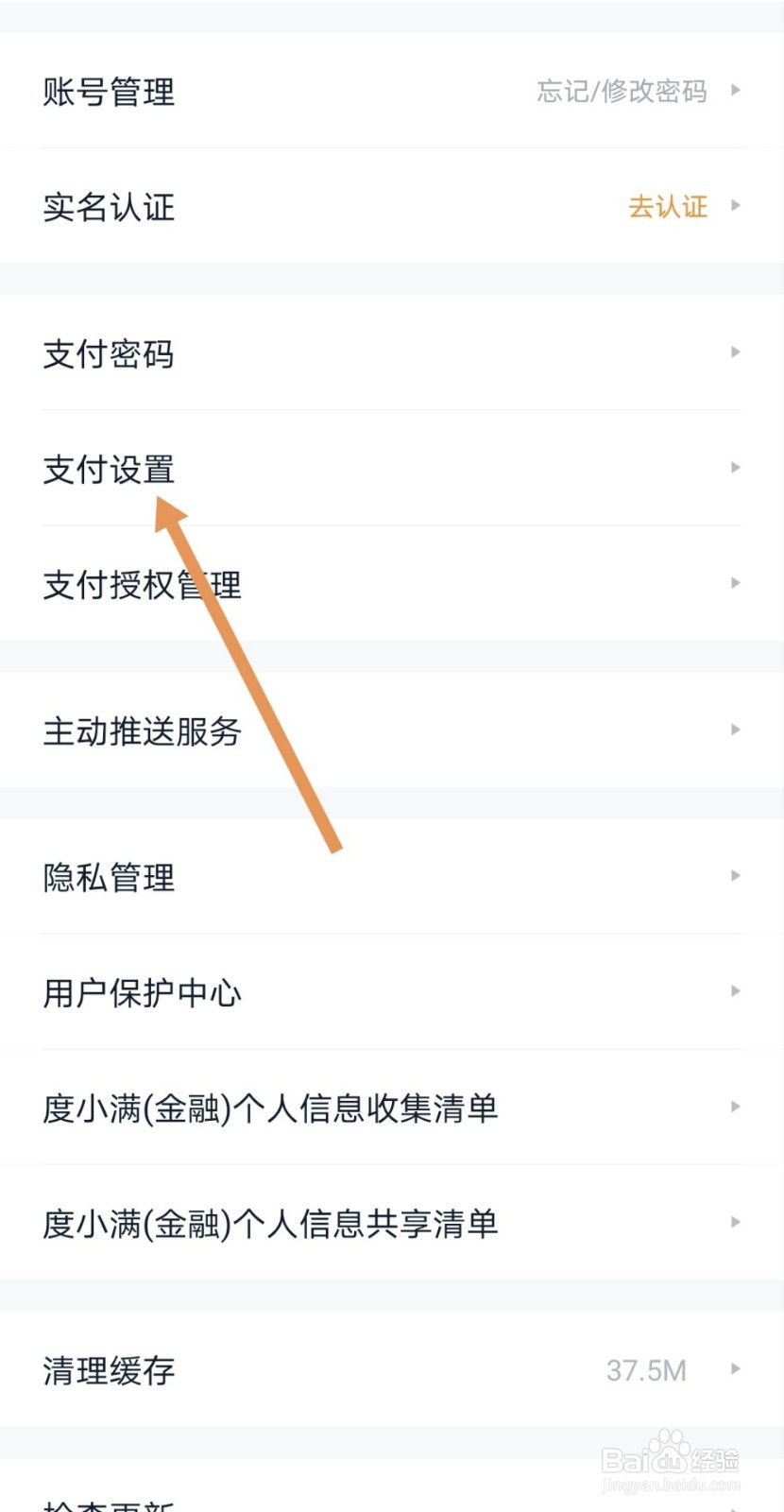 度小满金融如何设置扣款顺序