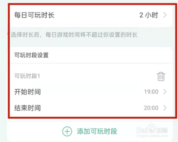 微信成长守护平台怎样设置游戏时长