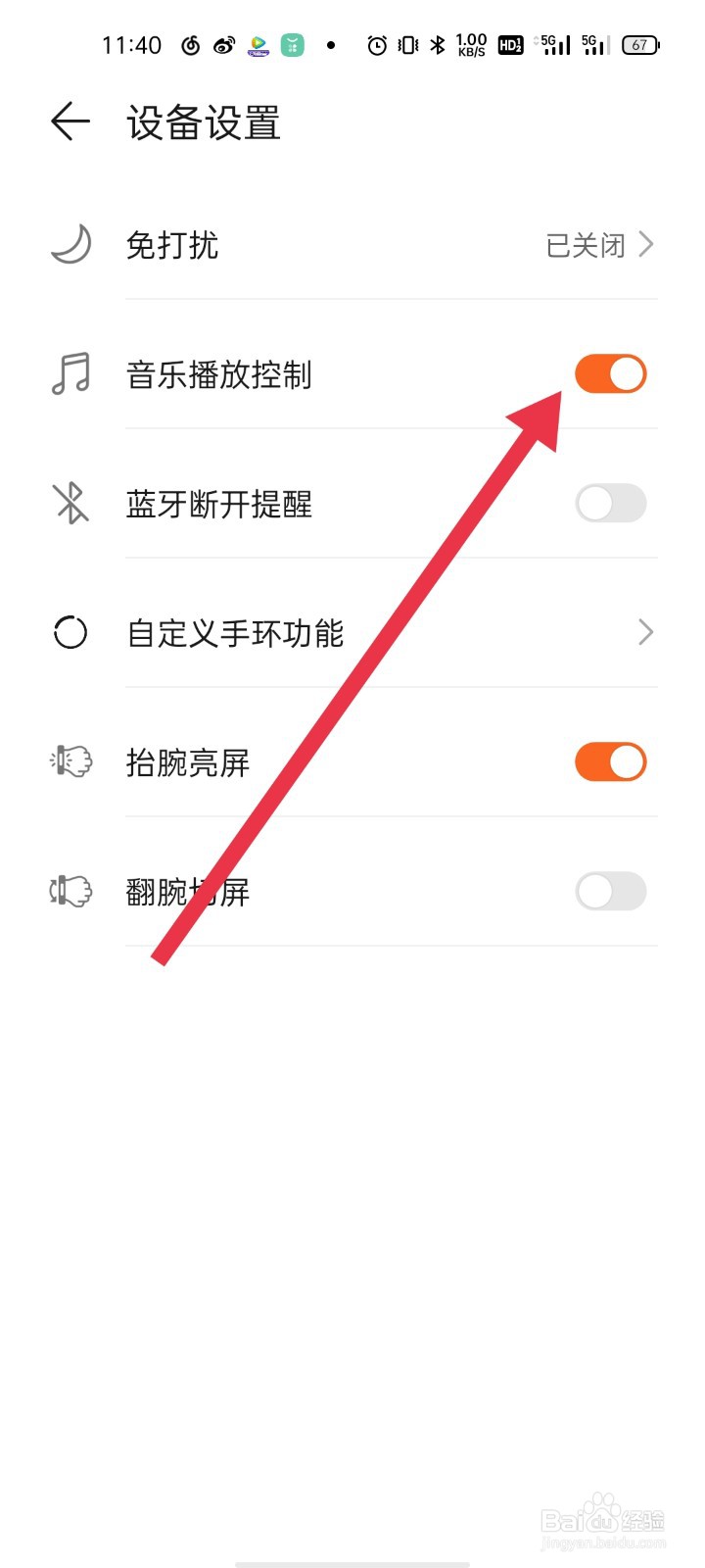 华为手环怎么开启音乐播放控制