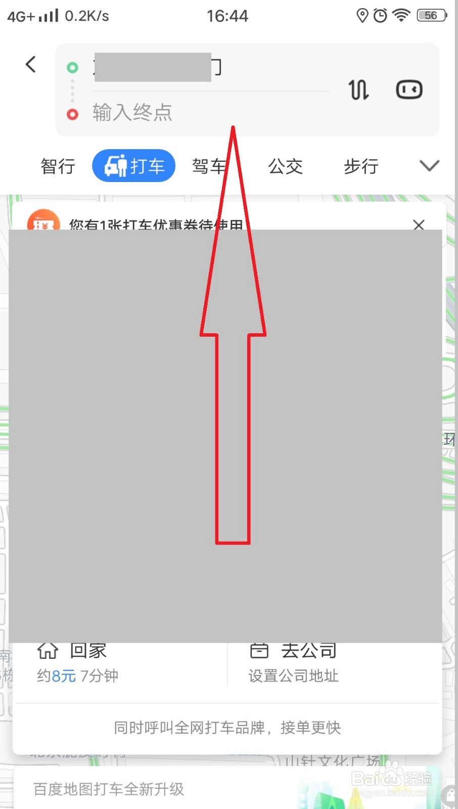 使用百度地图怎么叫车