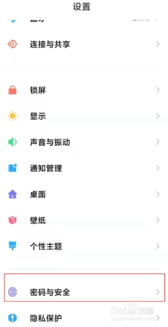 红米k40pro指纹解锁怎么开启