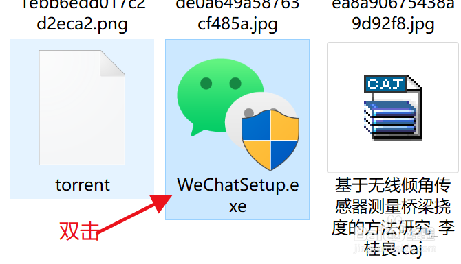微信电脑版怎么安装