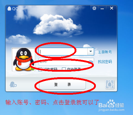 怎样下载安装QQ