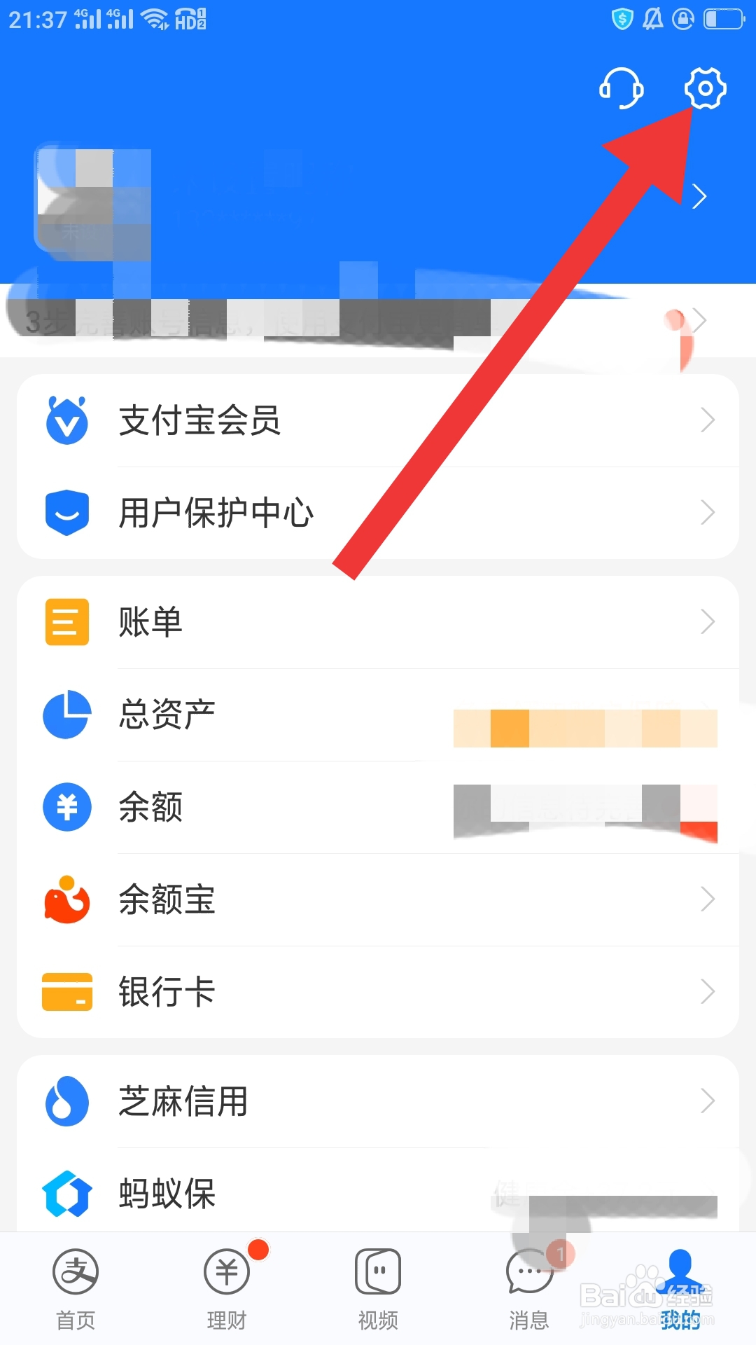 支付宝APP如何设置系统权限管理功能