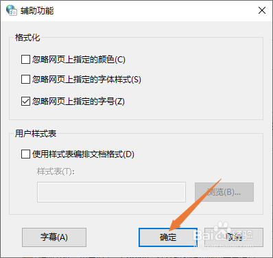 win10如何忽略网页上指定的字号