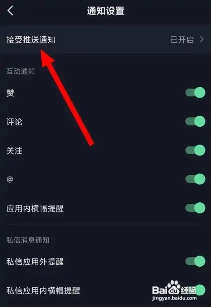 抖音怎么关闭锁屏通知