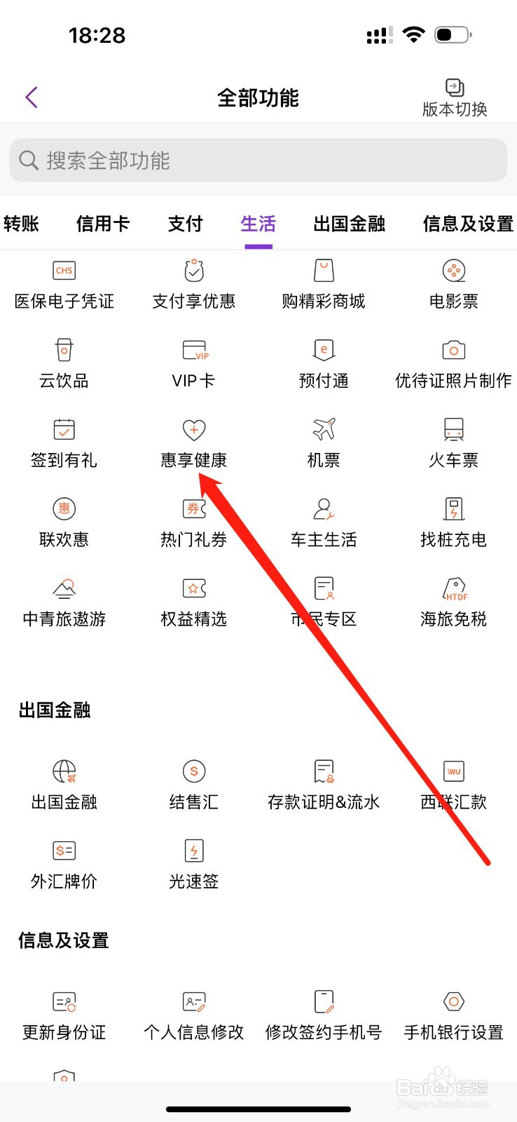 光大银行如何查看惠享健康
