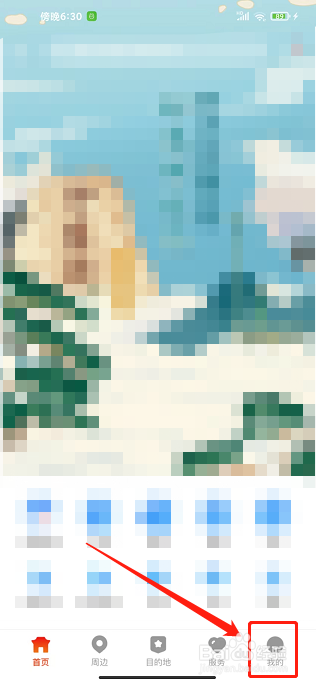 游湖北app怎样注销账户