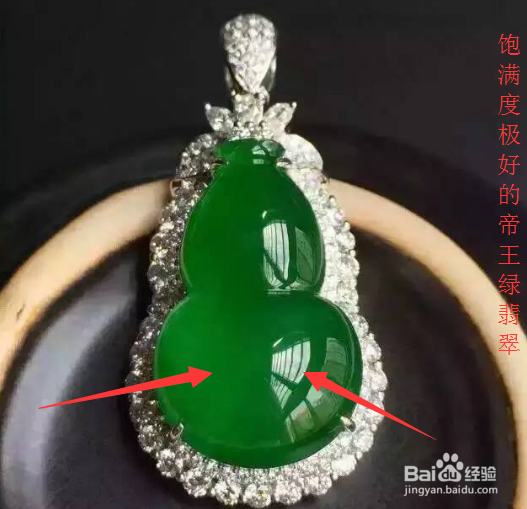帝王绿翡翠的鉴别