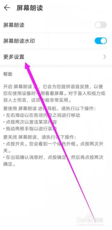 华为手机屏幕朗读如何关闭新手提醒
