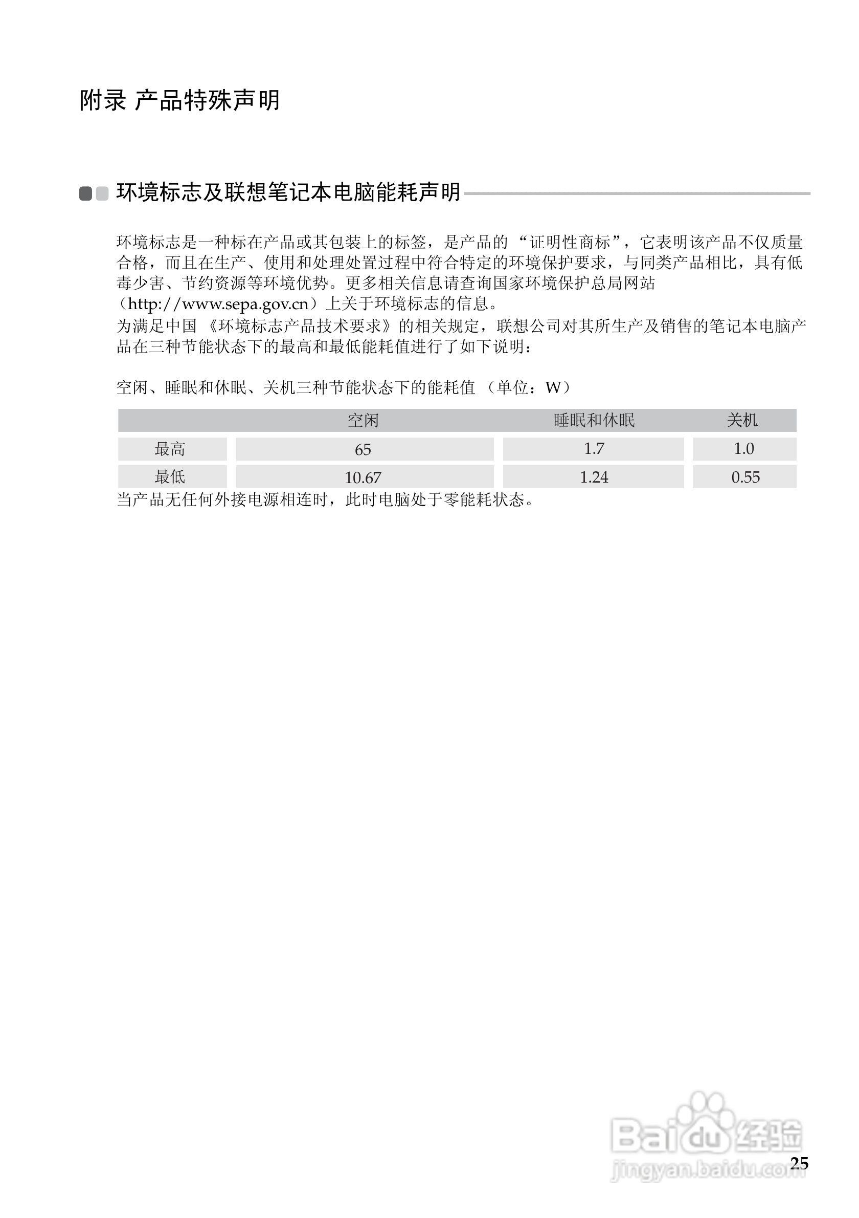 联想V460e笔记本电脑使用说明书:[3]