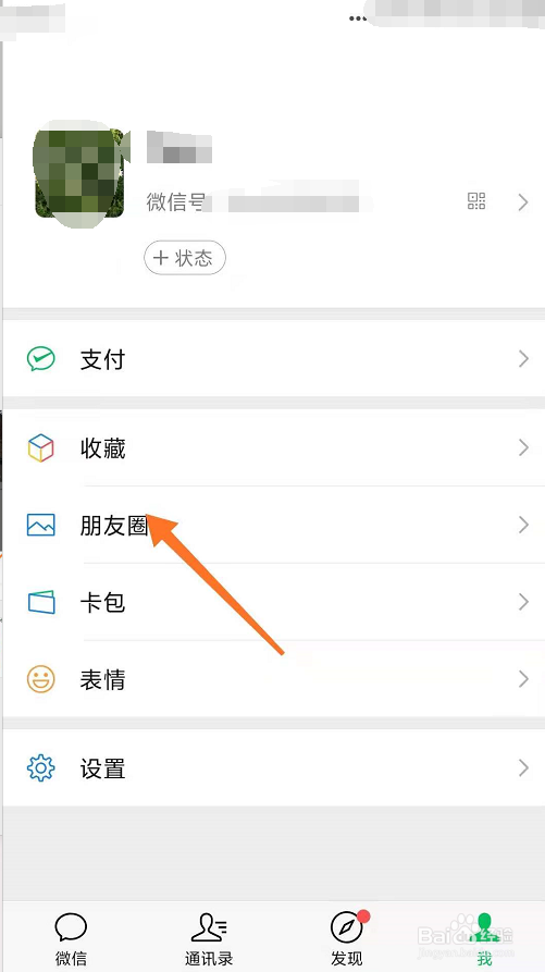 微信怎么发朋友圈