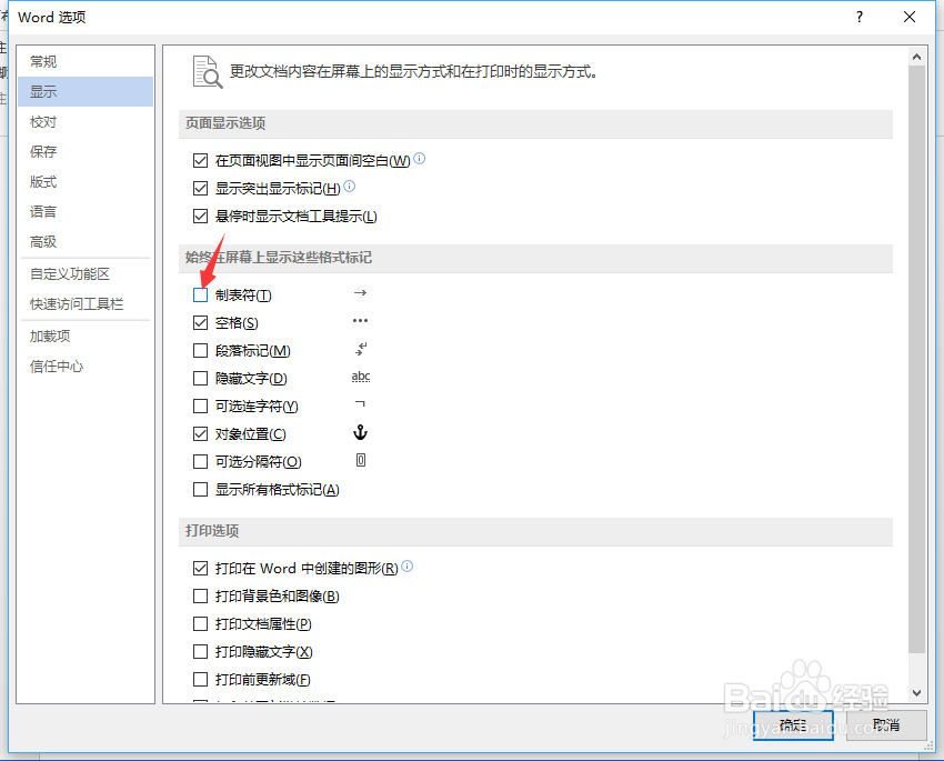 如何设置word文档不显示制表符