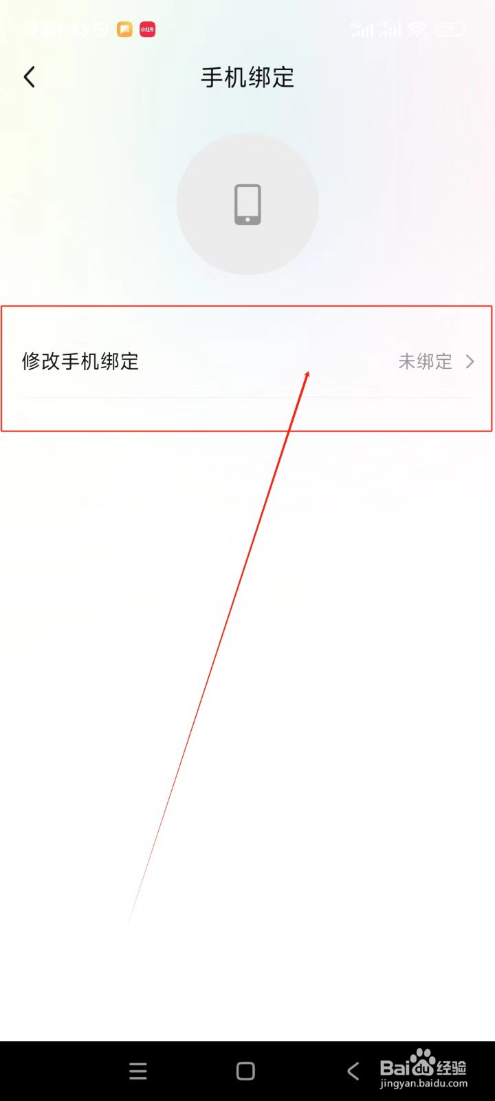 寻声语音如何更换绑定手机号
