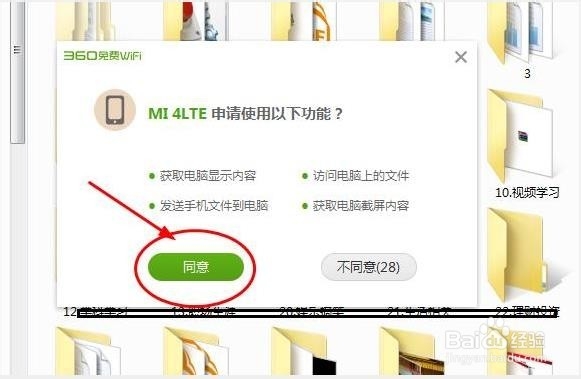 如何使用360wifi快传连接手机和电脑