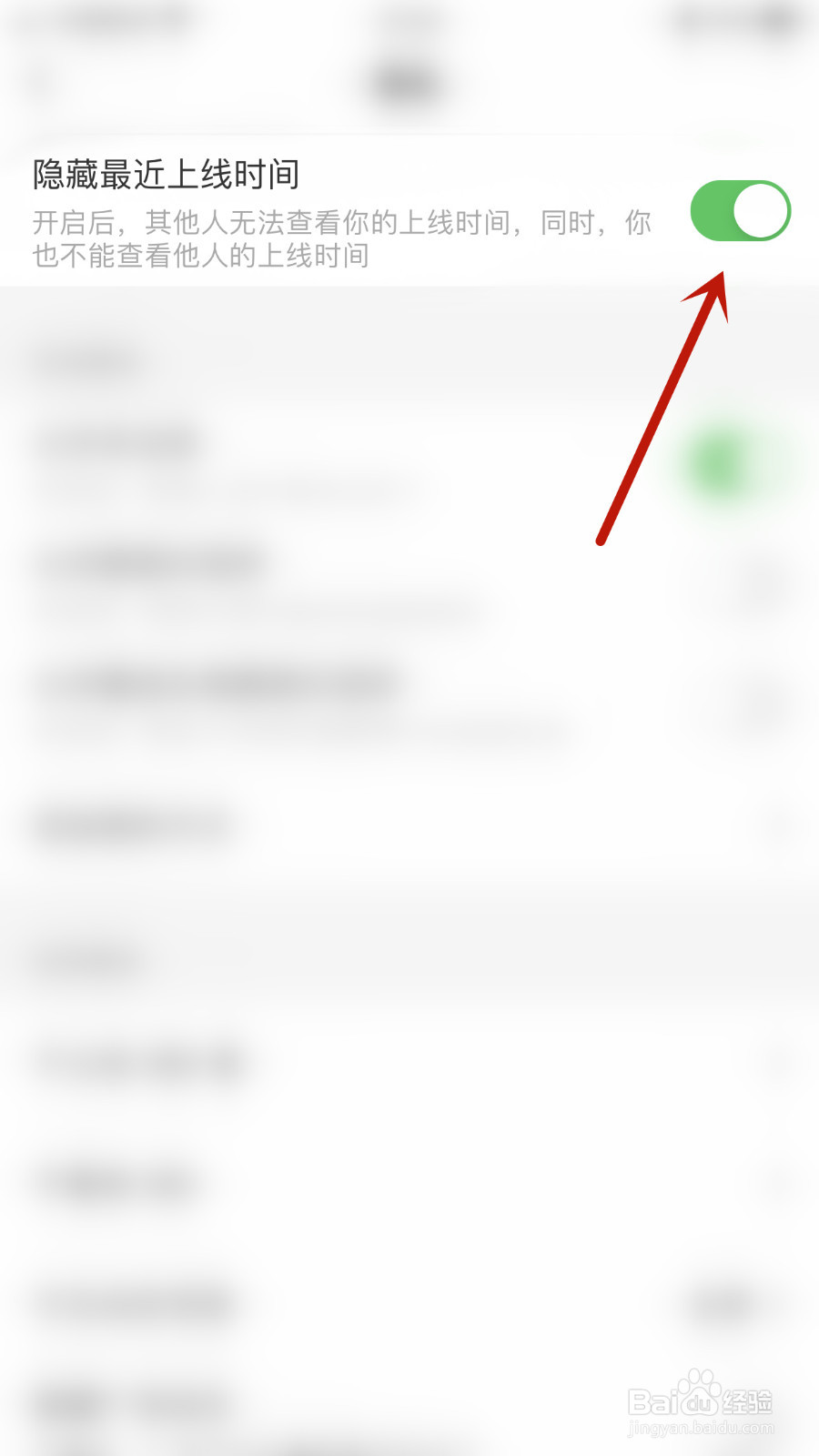 如何启用谁信隐藏最近上线时间