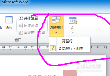 如何在word中同步查看和比较文档