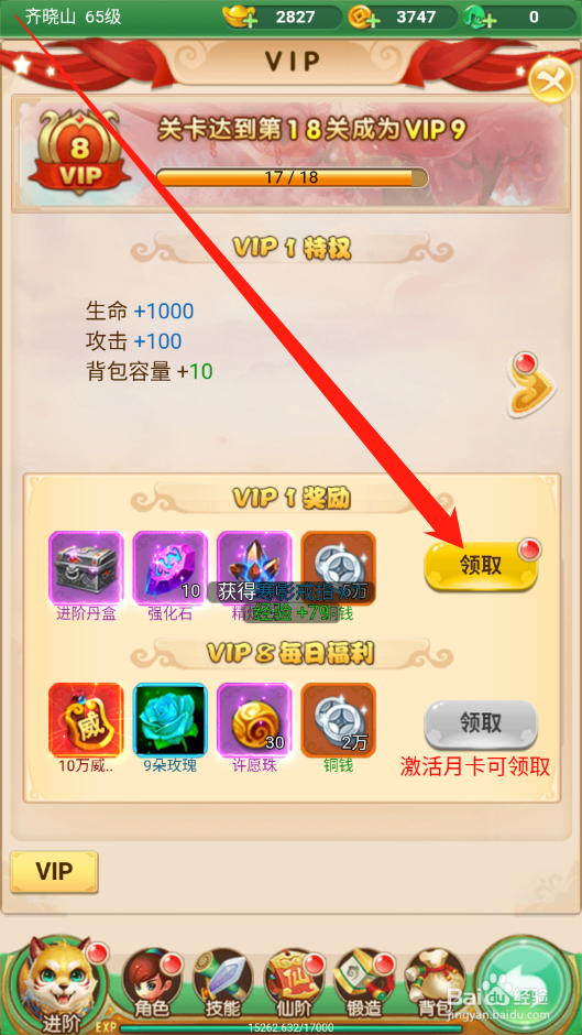 莽荒传奇如何领取VIP奖励
