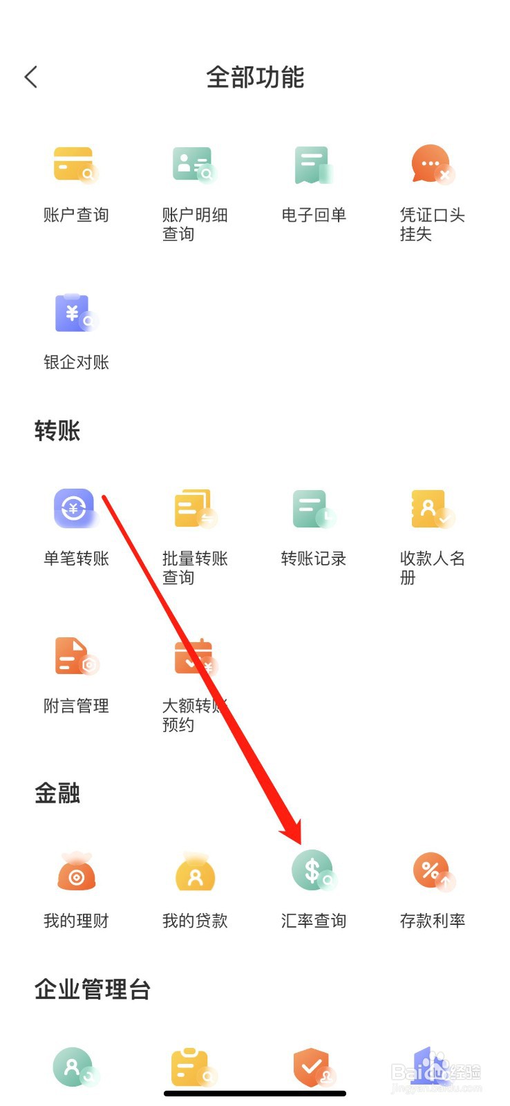 赣州企业银行如何查看汇率查询