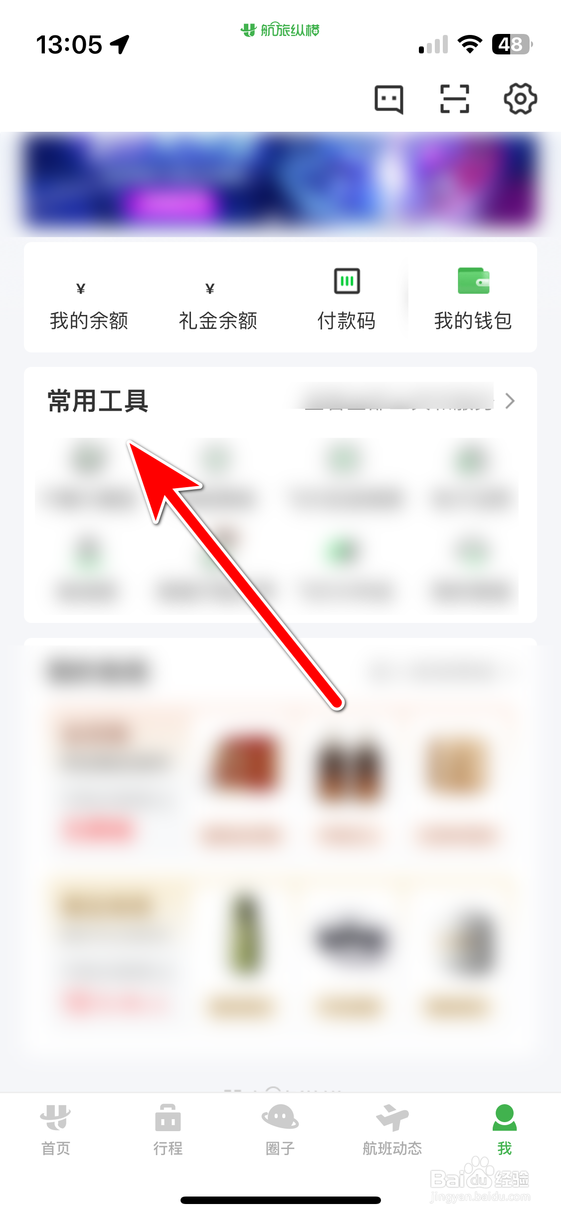 航旅纵横如何删除我关注的航班