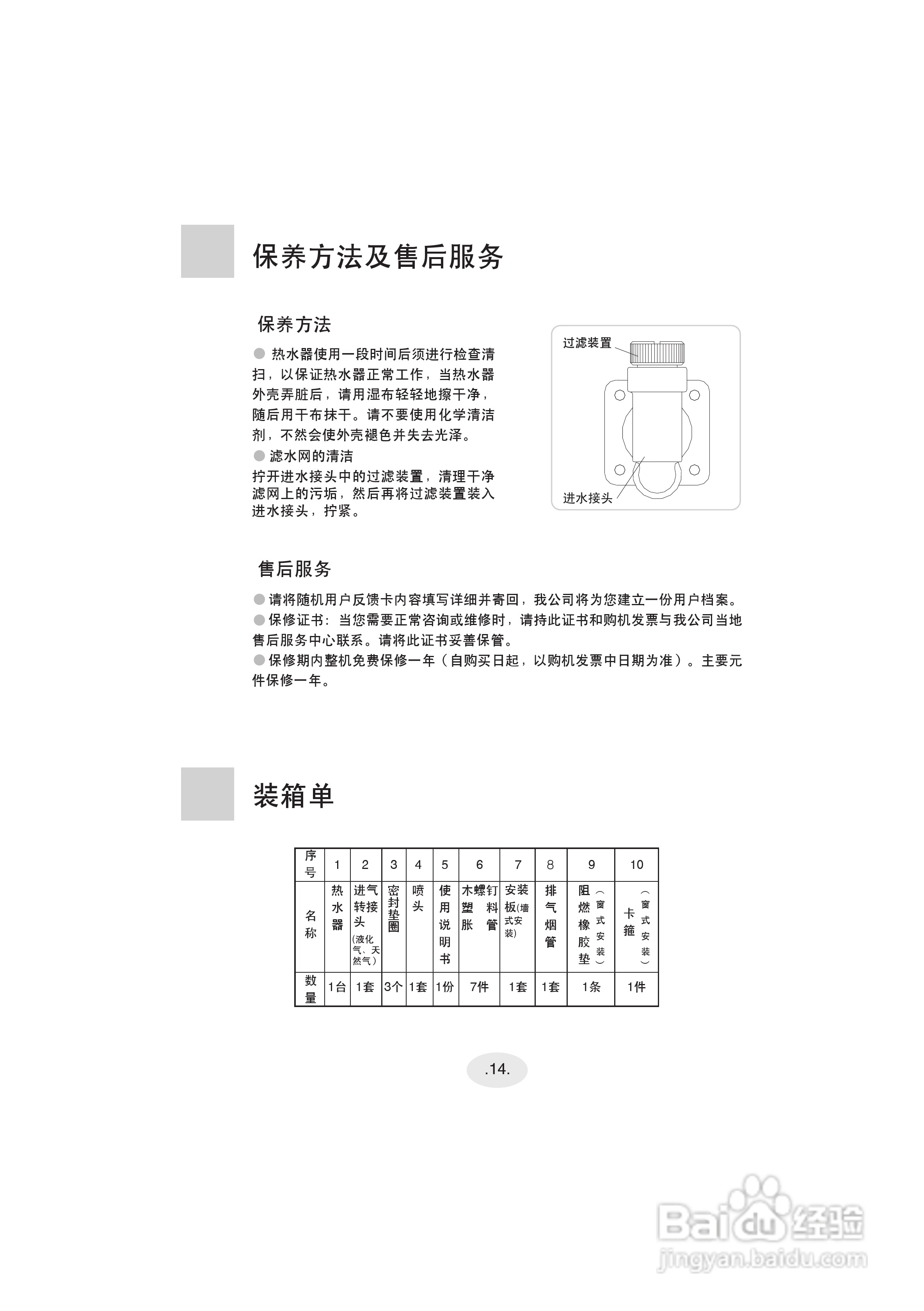海尔JSQ22-ATC1(Y)燃气热水器说明书